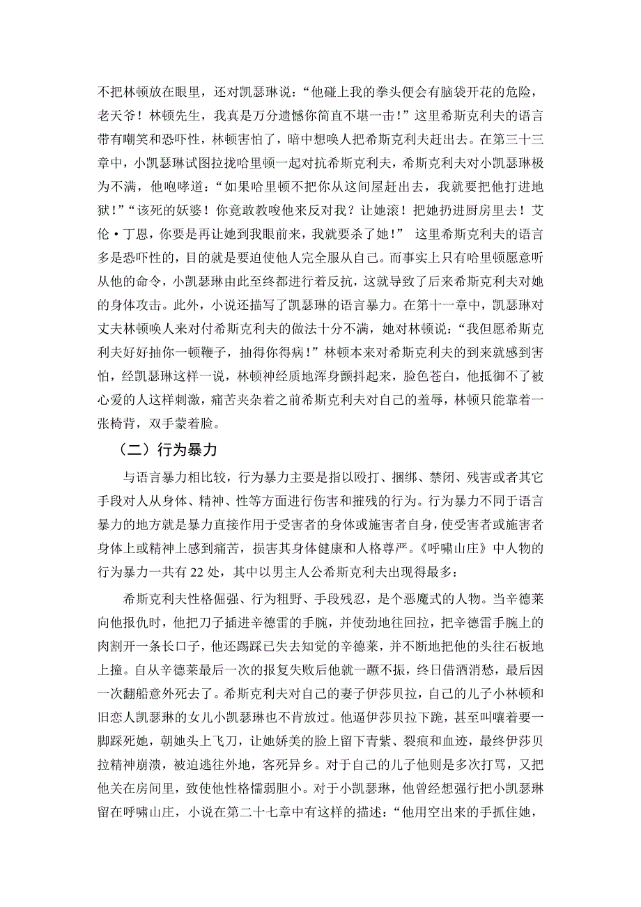 浅析呼啸山庄中的暴力现象_第2页