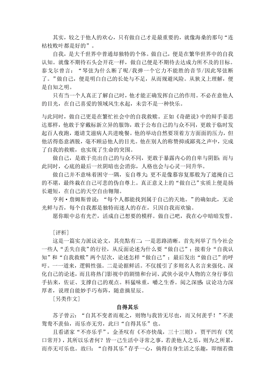 材料作文小猪在稀泥里打滚导写与示例_第3页