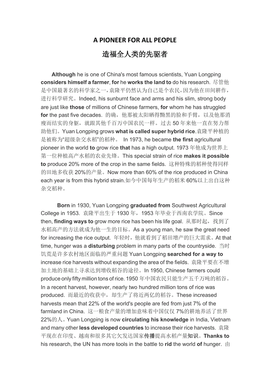 新人教版-必修4-Unit2-Working-the-land-Reading-课文翻译-中英对照_第1页
