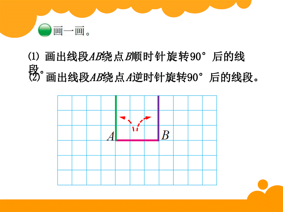 新版北师六年级下册数学第三单元课件PPT图形的旋转一_第4页