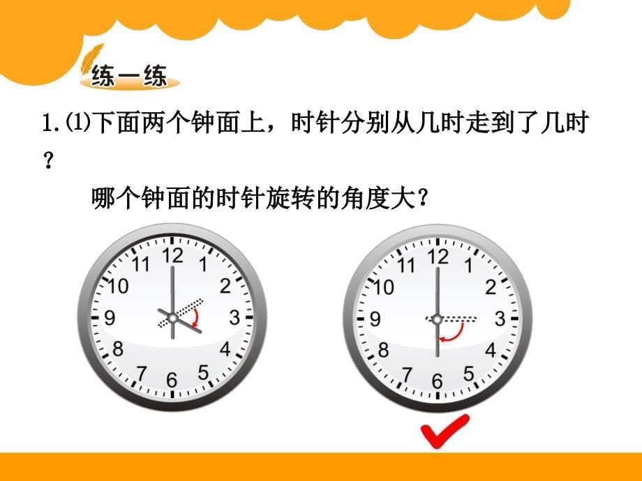 新版北师六年级下册数学第三单元课件PPT图形的旋转一_第5页