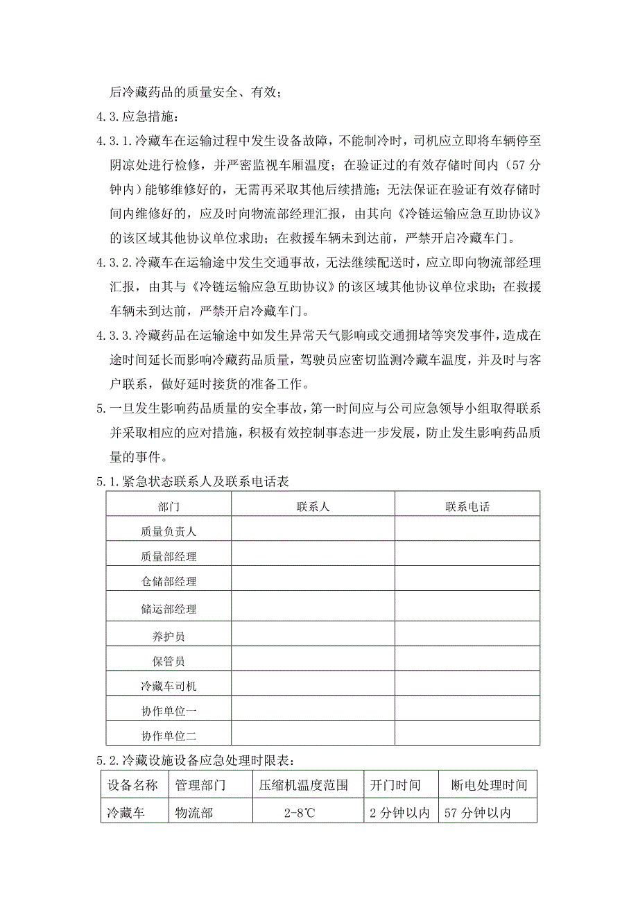 冷链药品运输应急预案_第2页