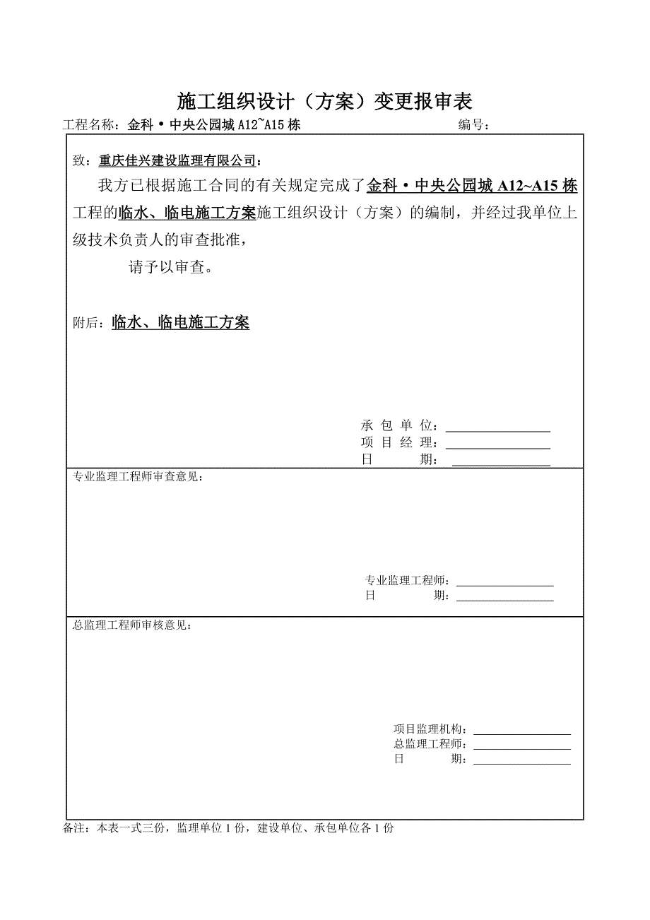 环境管理_某建筑施工临时施工用水用电施工方案_第2页