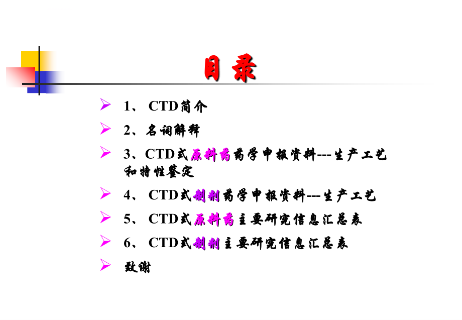 生产培训_ctd格式化申报资料培训教材_第3页