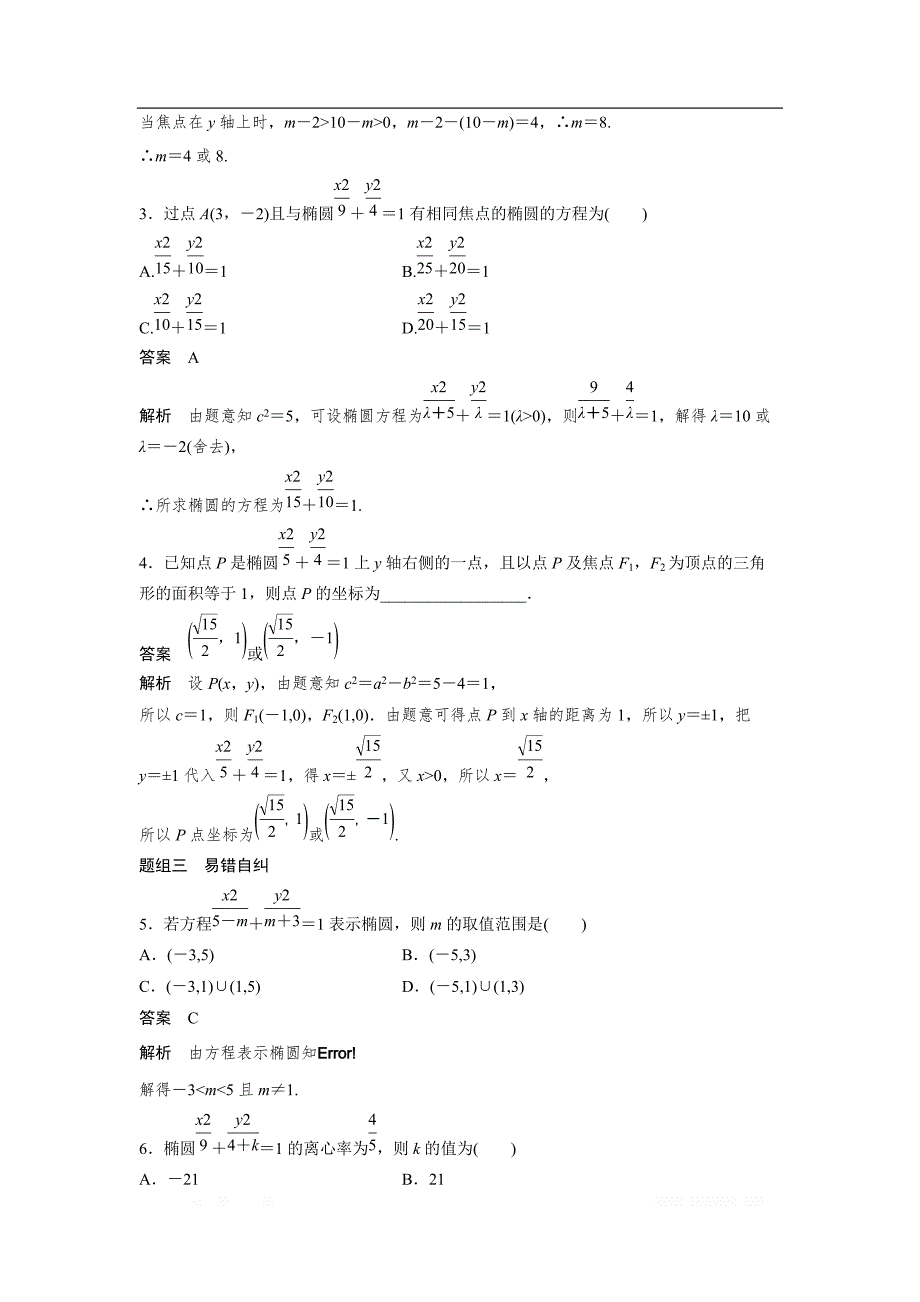 2019届高考数学（北师大版文）大一轮复习讲义：第九章　平面解析几何 9.5　椭圆 第1课时 _第3页