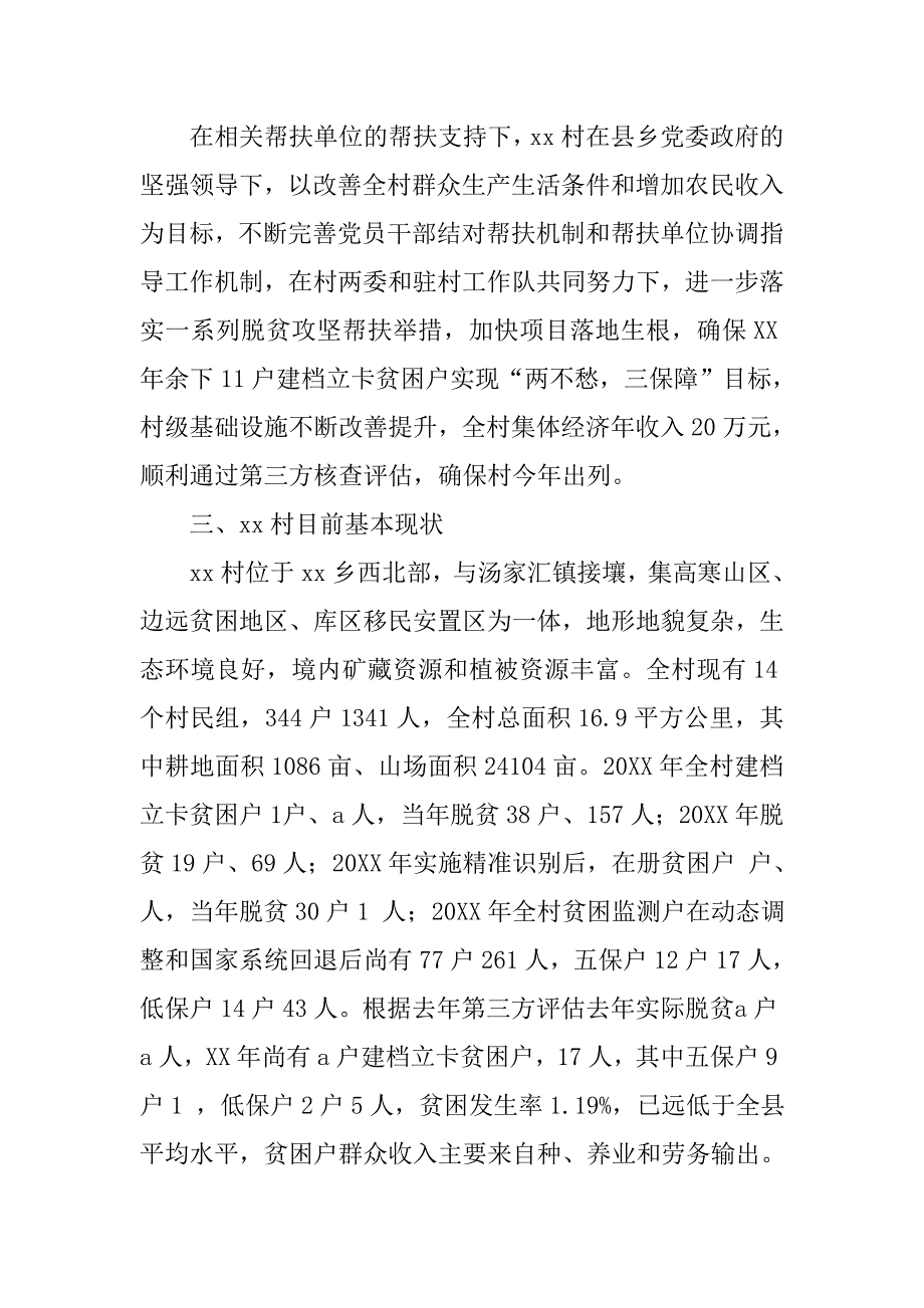 乡村xx年脱贫攻坚结对帮扶工作实施_第2页