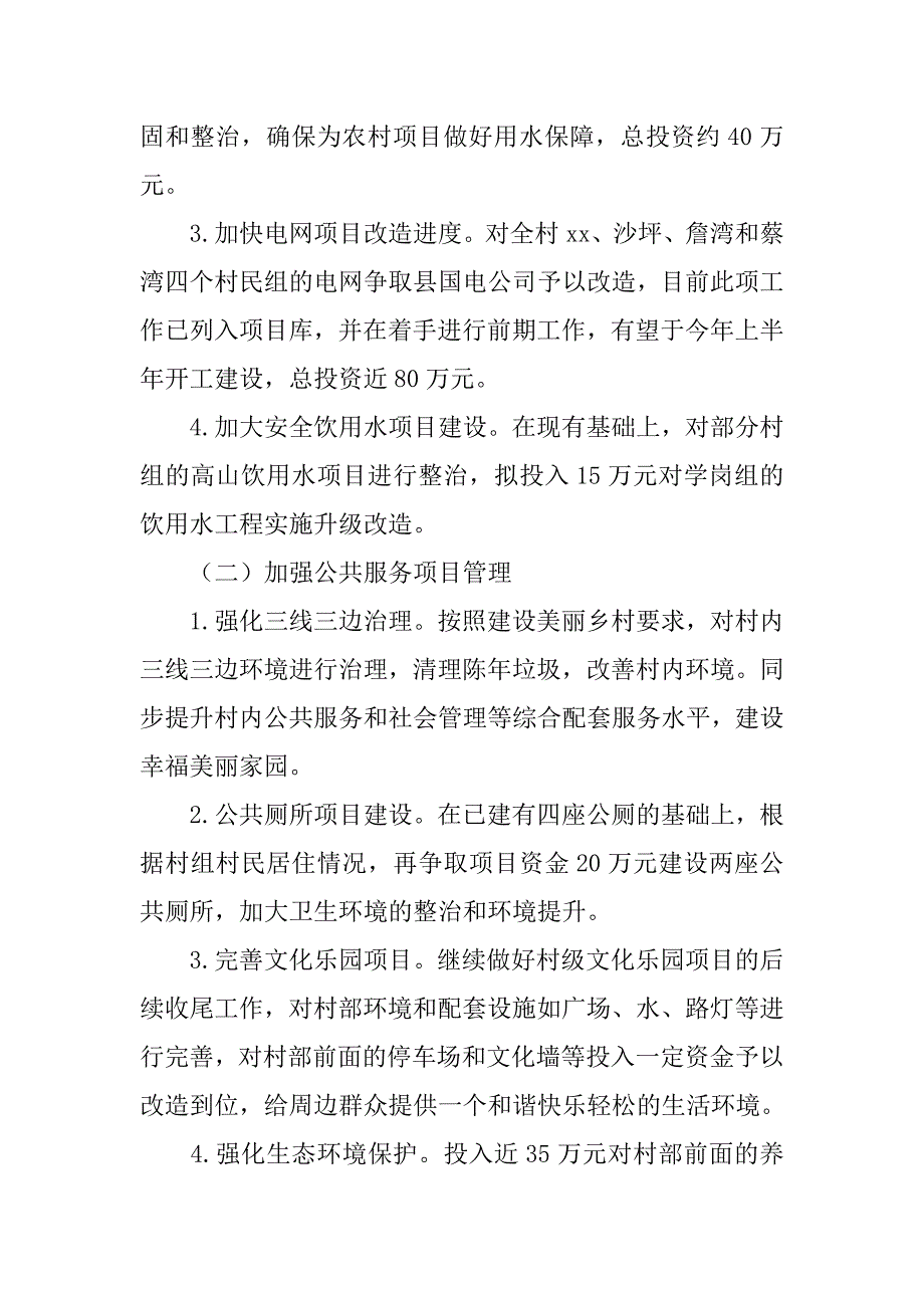 乡村xx年脱贫攻坚结对帮扶工作实施_第4页