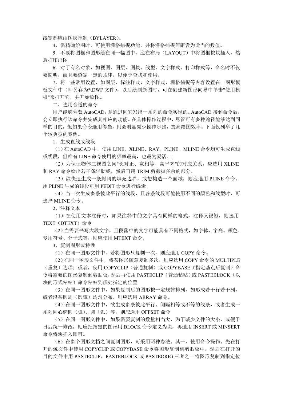 关于“cad图形复制到另一张图比例问题”_第2页