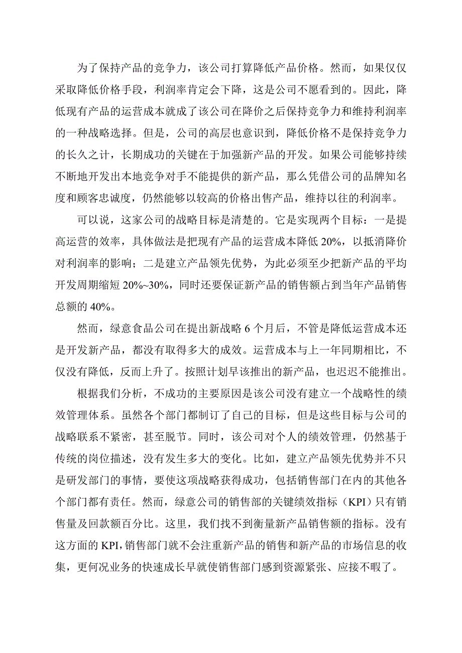 平衡计分战略制导_第3页