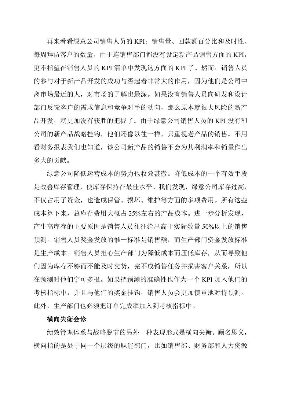 平衡计分战略制导_第4页