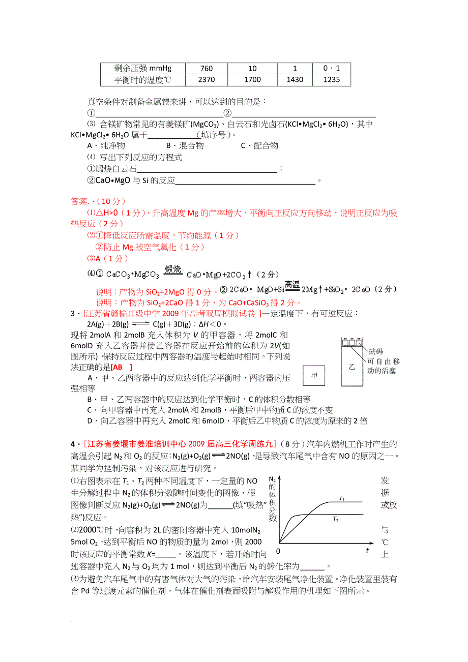 高三化学之化学平衡_第4页