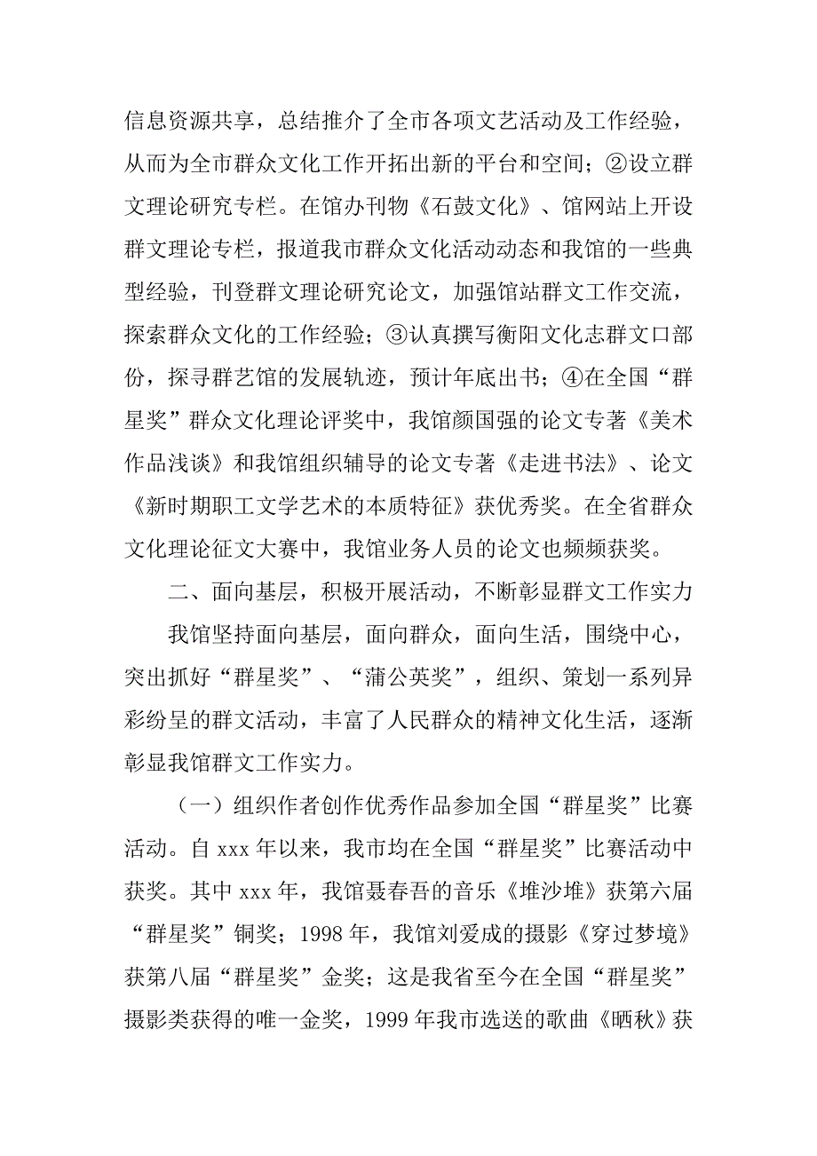 全省文化工作先进集体工作总结自查报告.doc_第3页