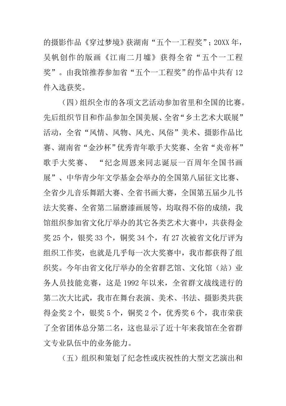 全省文化工作先进集体工作总结自查报告.doc_第5页