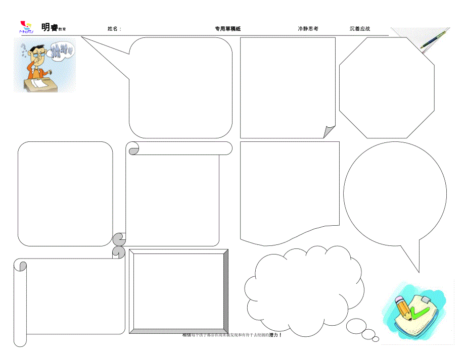 草稿纸模板_第1页