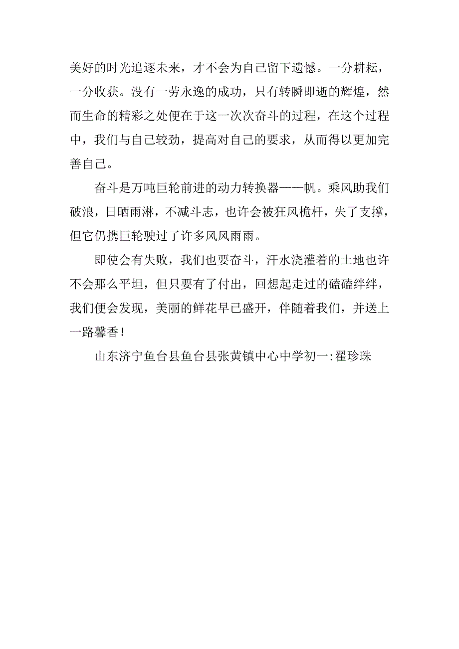 人生感悟七年级说明文800字.doc_第2页