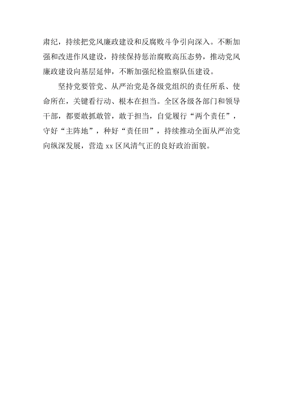 全区xx年党风廉政建设工作会议发言稿_第2页