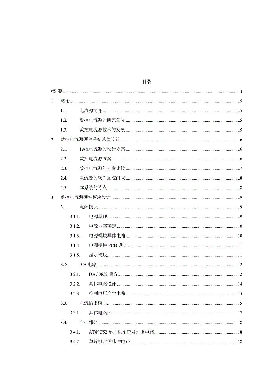 数控直流电流源设计(1)_第3页