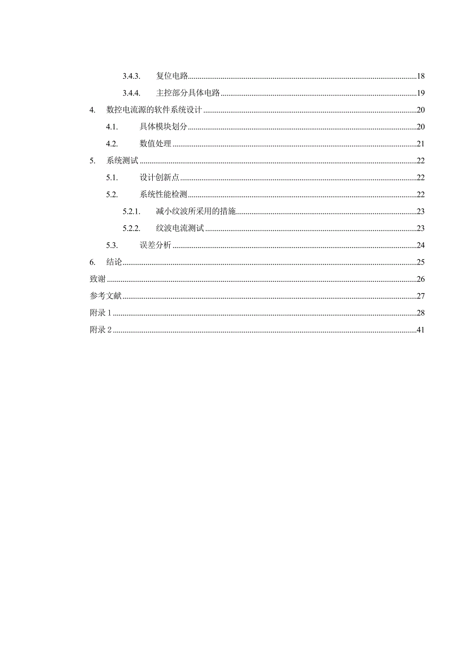 数控直流电流源设计(1)_第4页