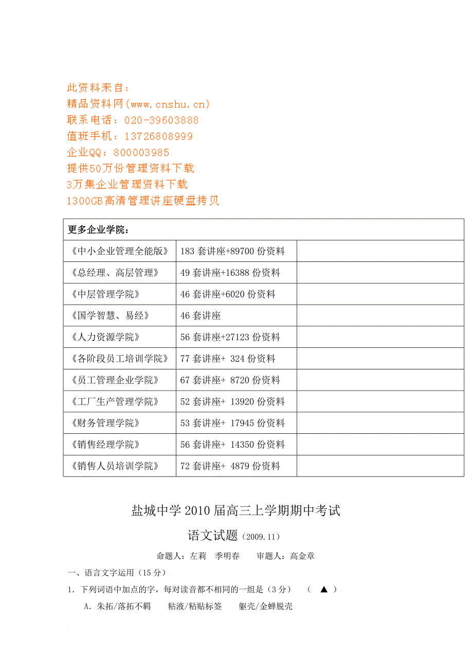 高三上学期语文试题1_第2页