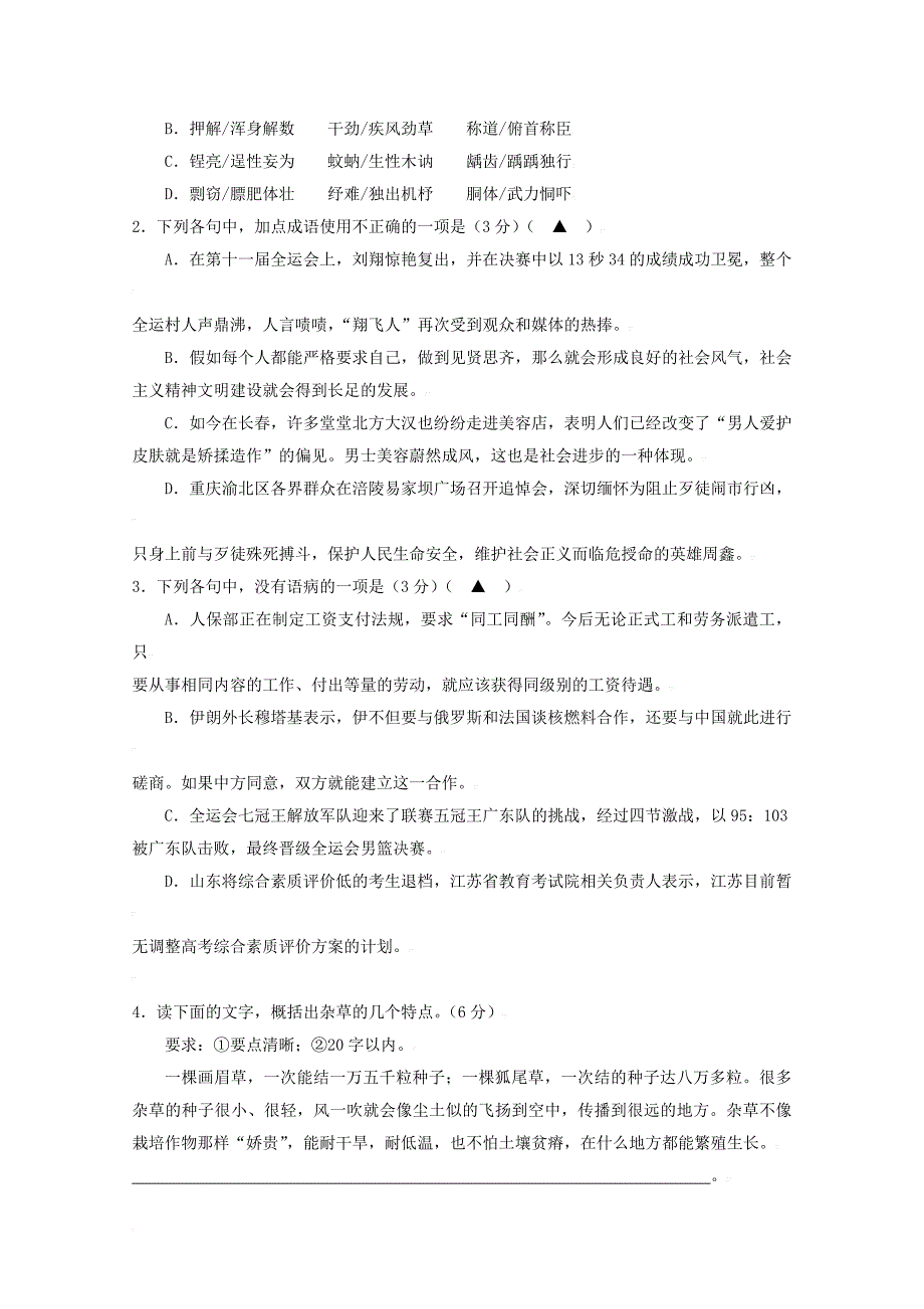 高三上学期语文试题1_第3页