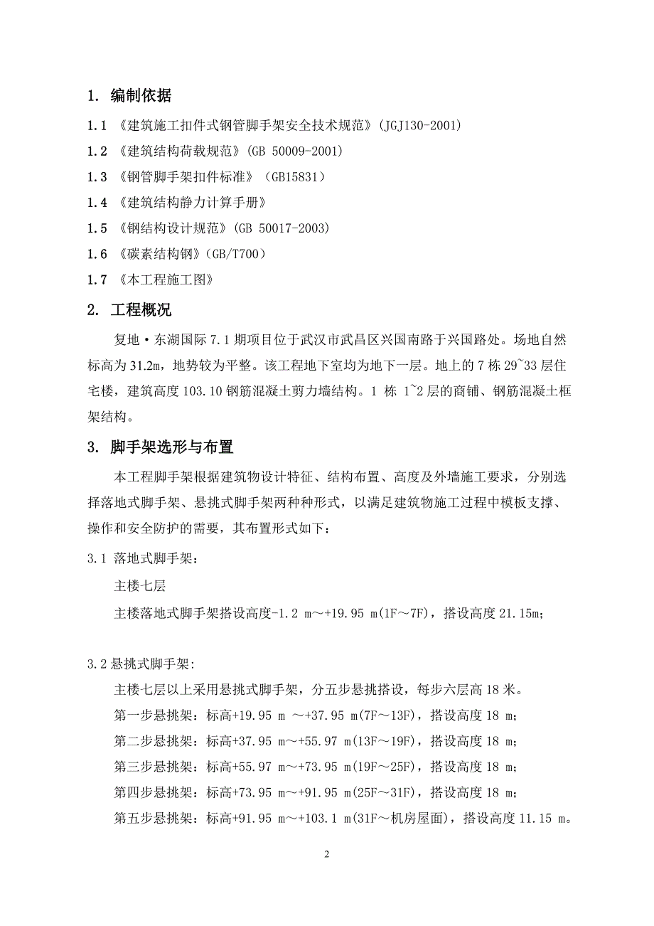 脚手架专项施工方案2016资料_第2页