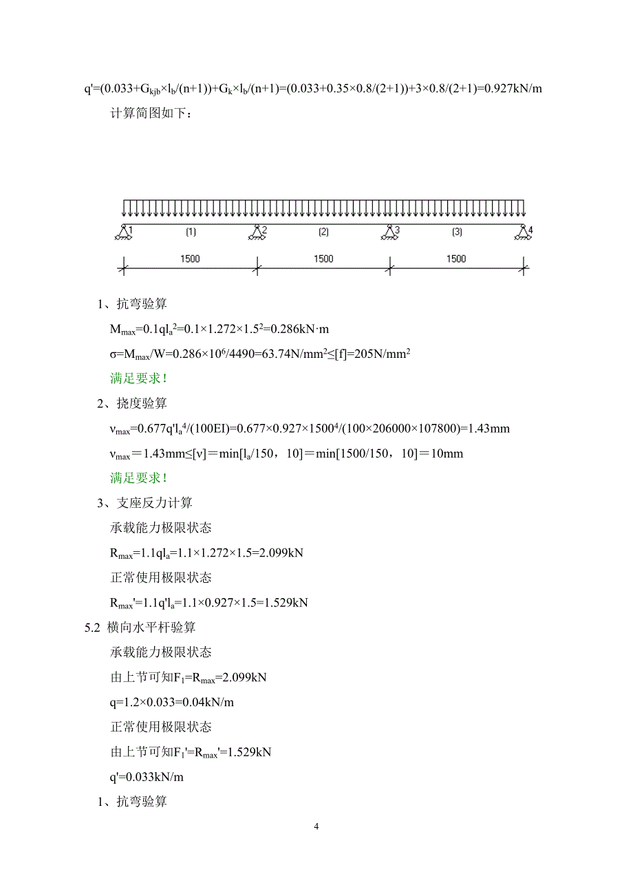 脚手架专项施工方案2016资料_第4页