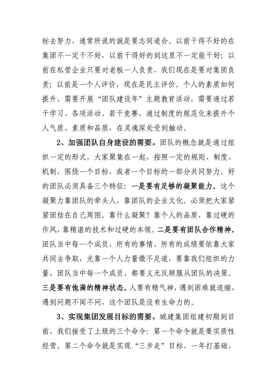 团队建设、素质提升.会上的讲话.doc_第2页