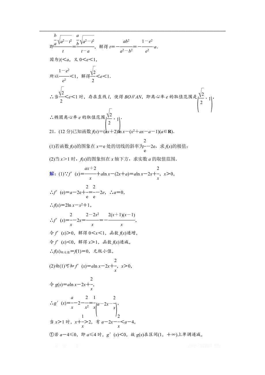 2018大二轮高考总复习理数文档：大题速练手不生2 _第5页