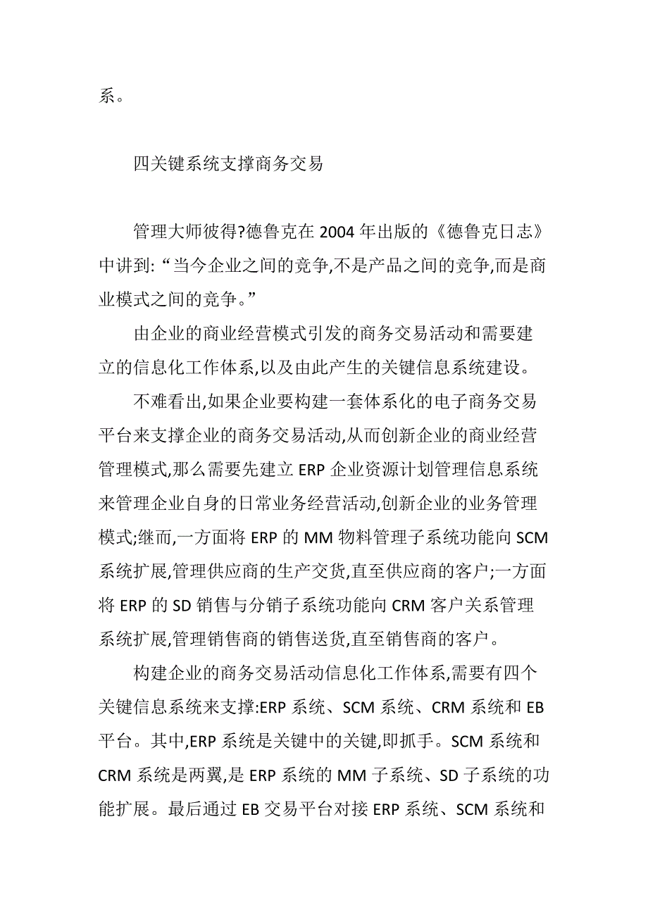 梳理业务经营脉络找准切入点实施信息化_第3页