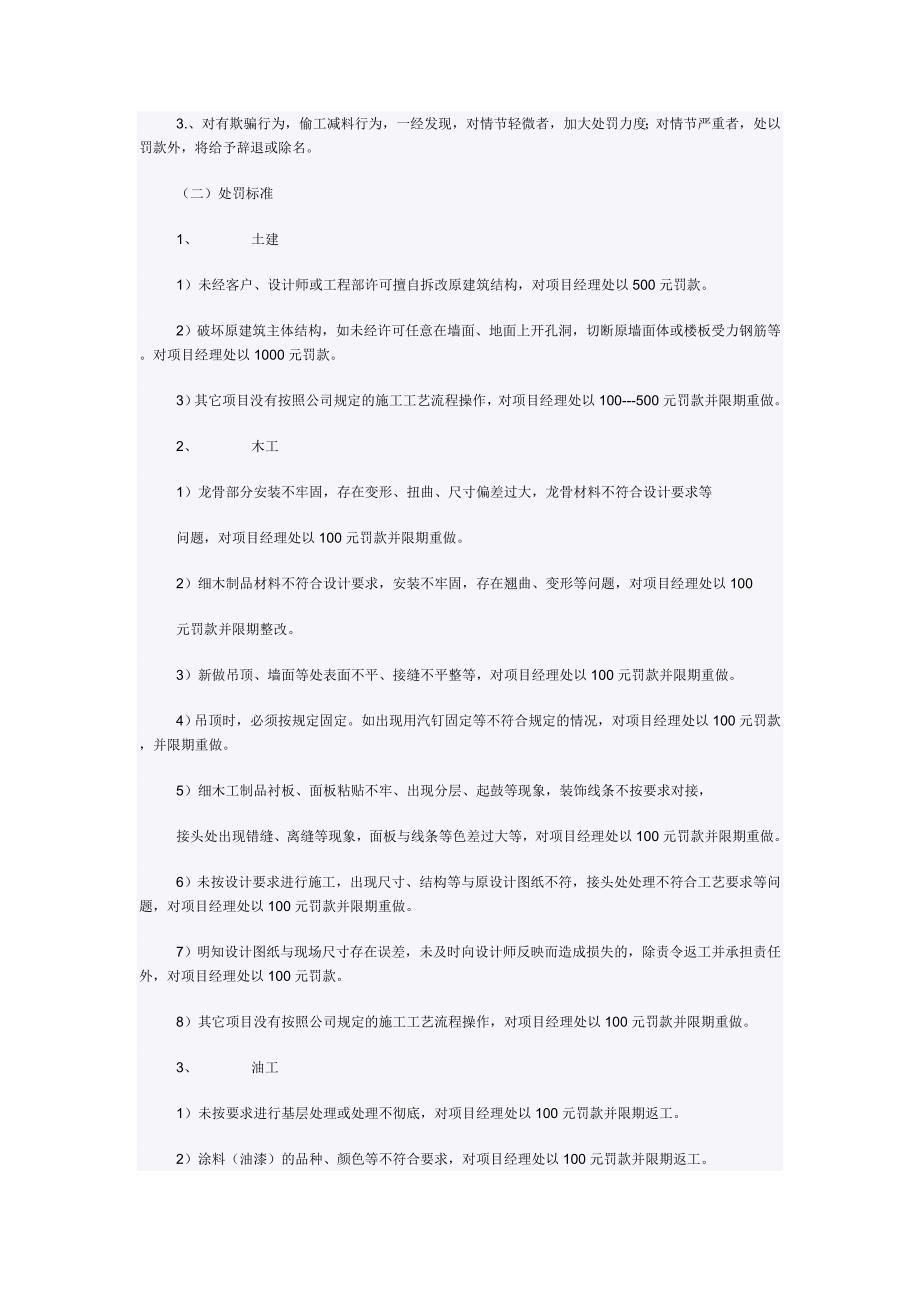 项目经理岗位责任_第4页