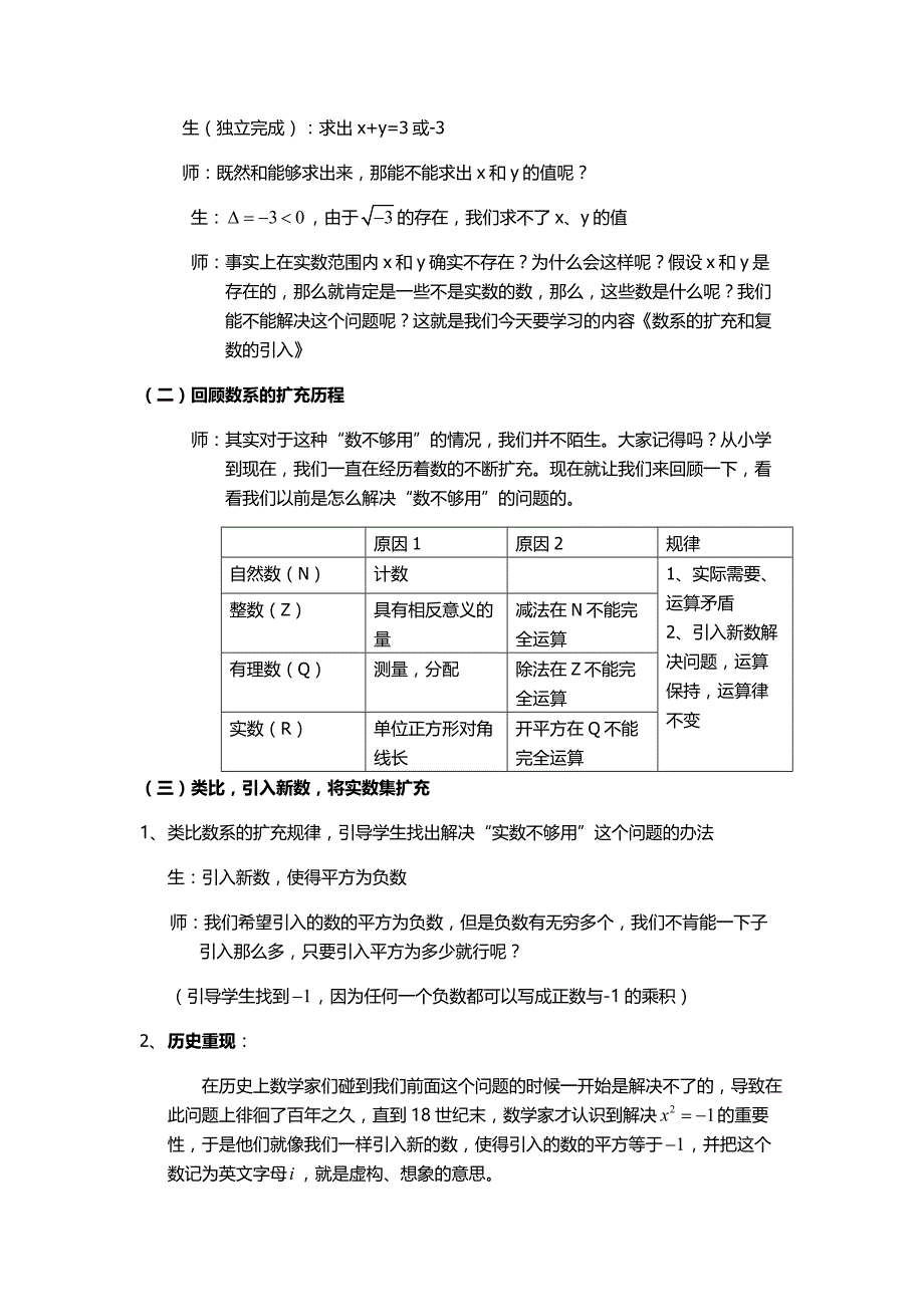 数系的扩充和复数的概念教学设计_第2页