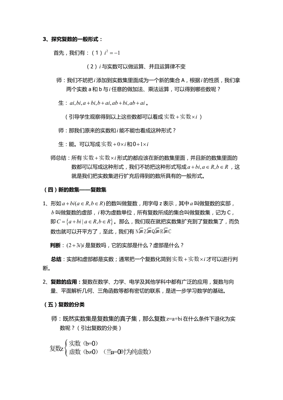 数系的扩充和复数的概念教学设计_第3页