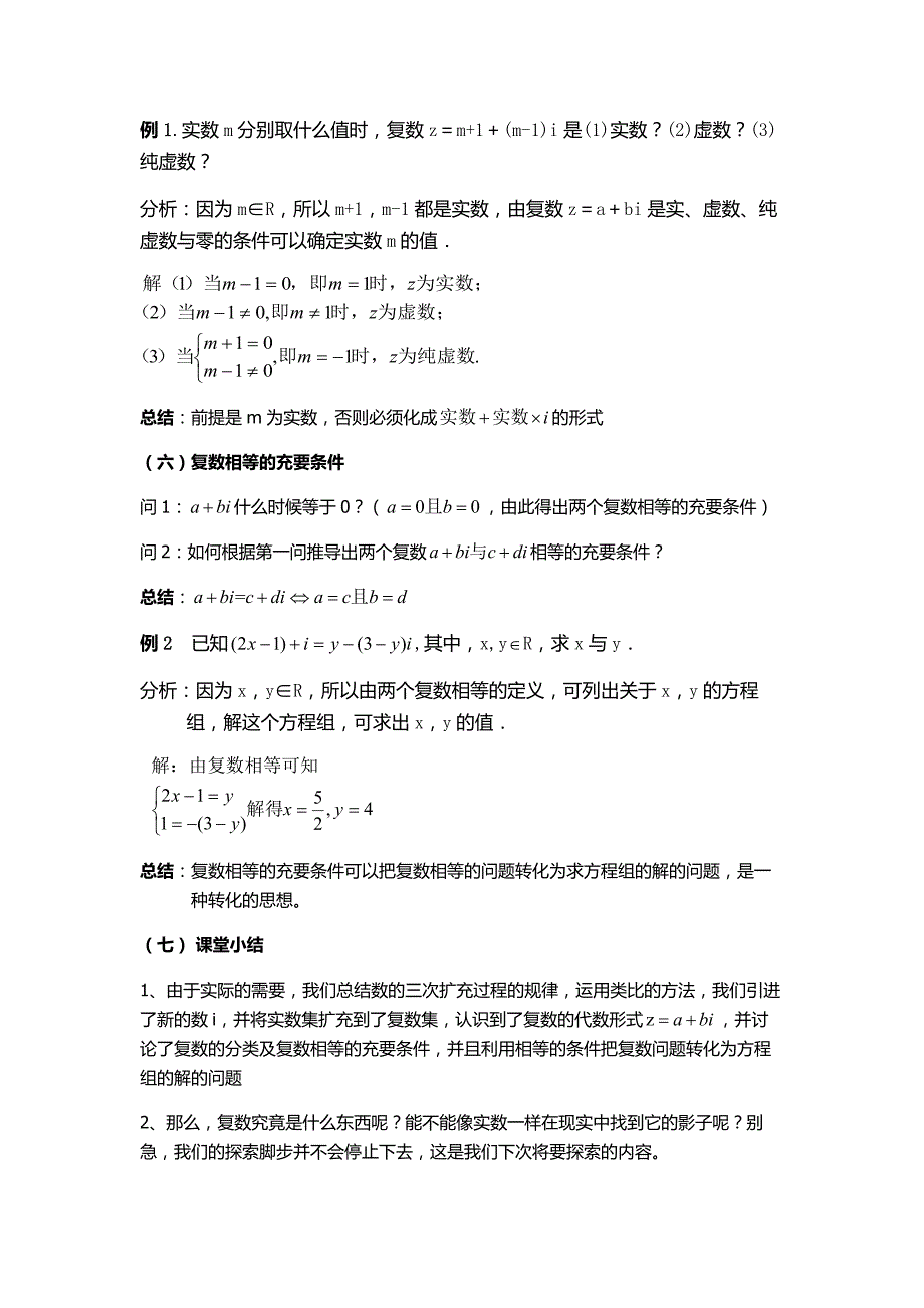 数系的扩充和复数的概念教学设计_第4页