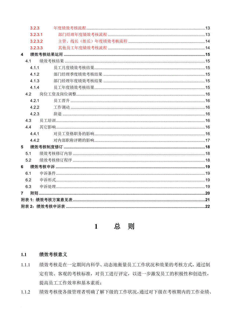 绩效考核_绩效考核手册试行版正式_第3页