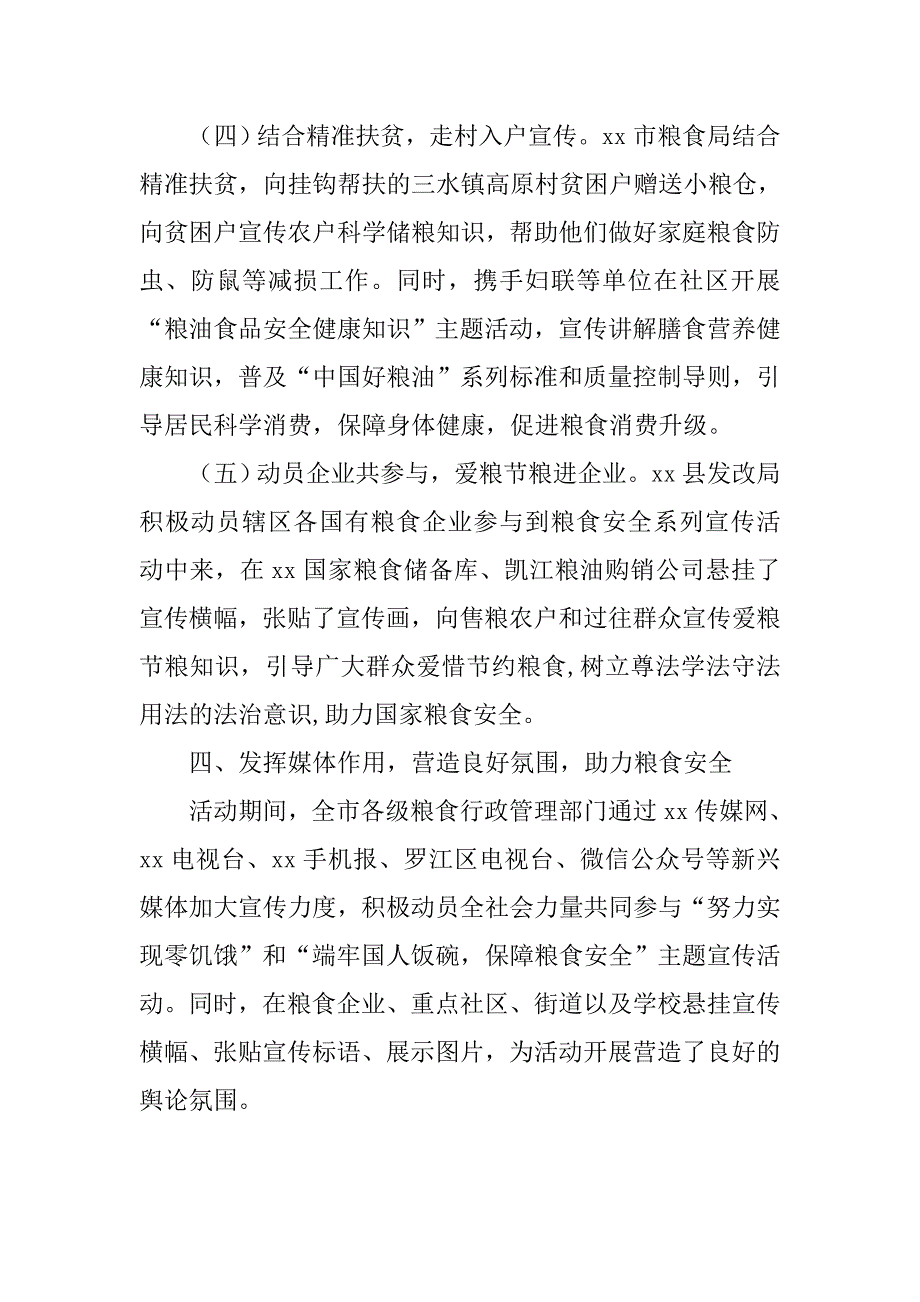 粮食局xx年世界粮食日和粮食安全系列宣传活动汇报材料_第4页