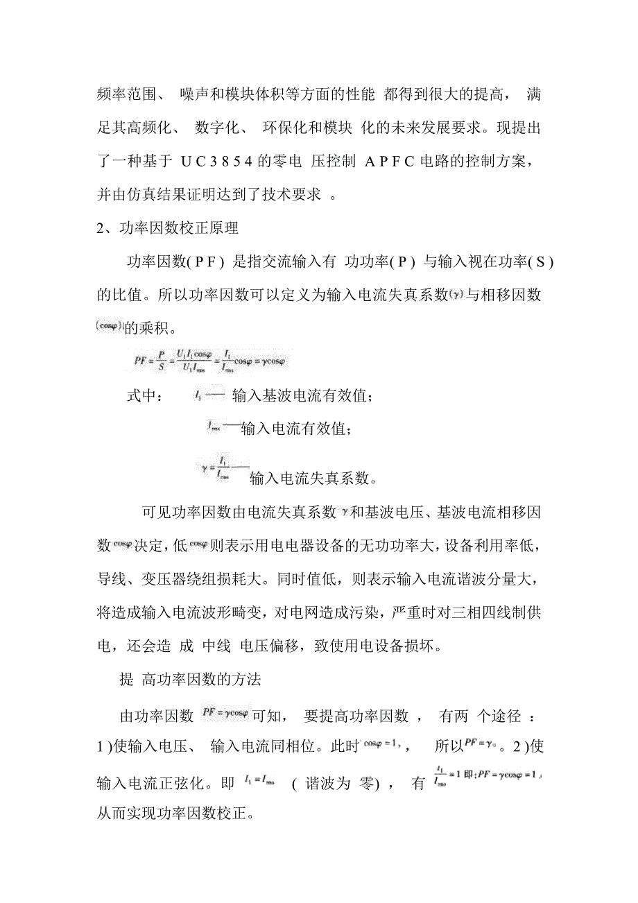 有源功率因数校正电路设计.doc_第2页