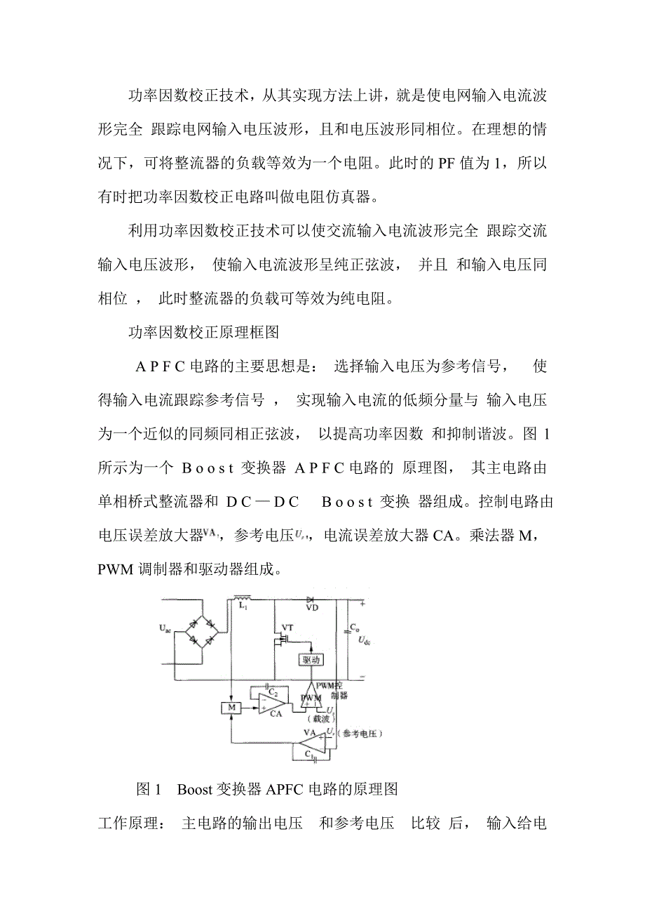 有源功率因数校正电路设计.doc_第3页