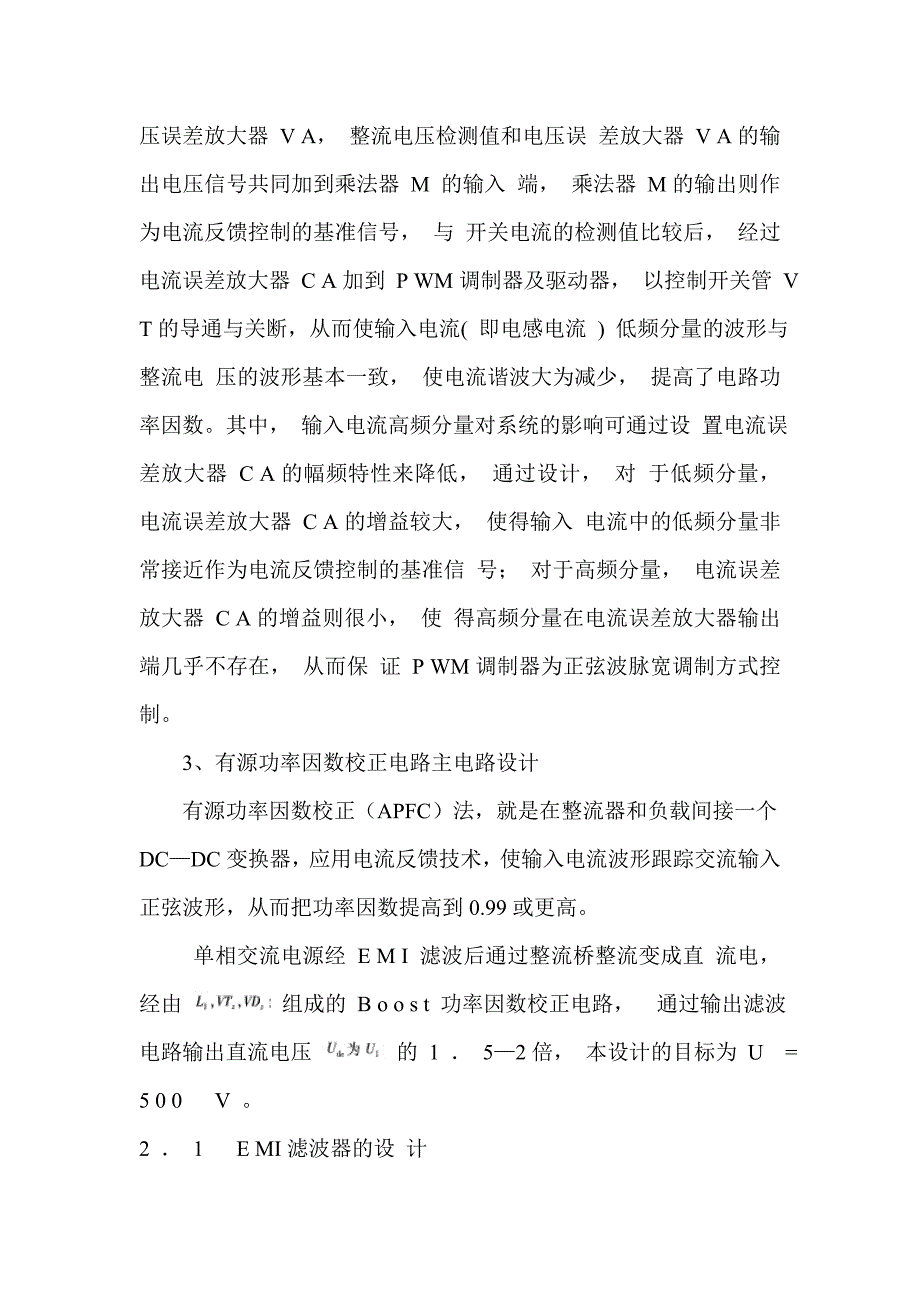 有源功率因数校正电路设计.doc_第4页