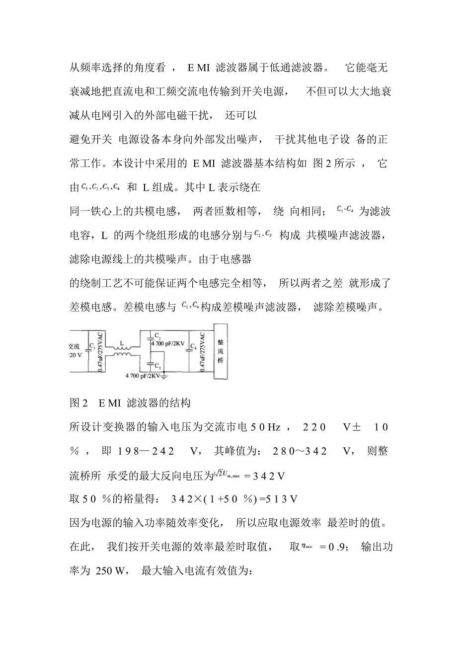 有源功率因数校正电路设计.doc_第5页