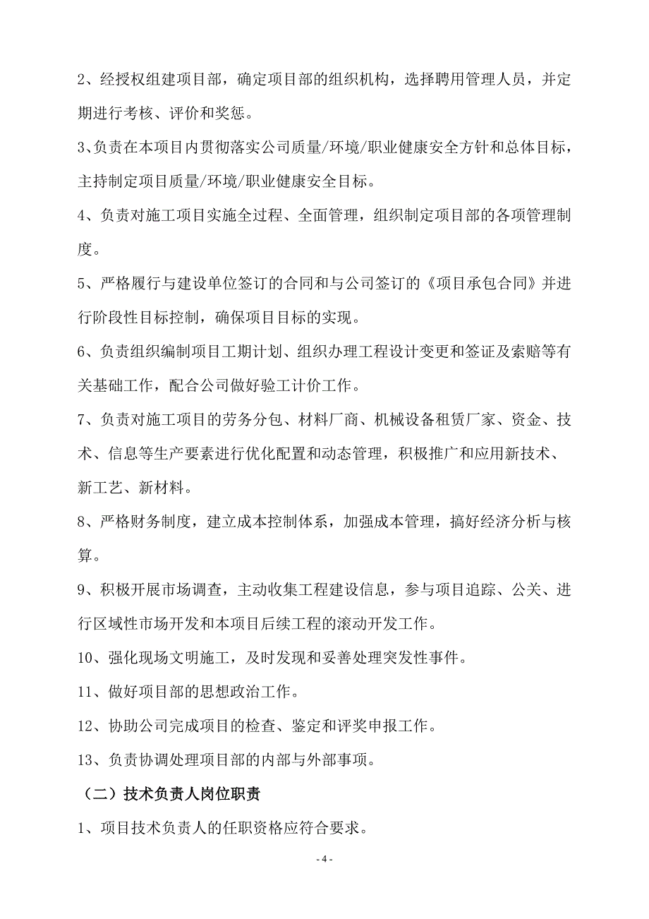 项目部管理制度及岗位责任制_第4页