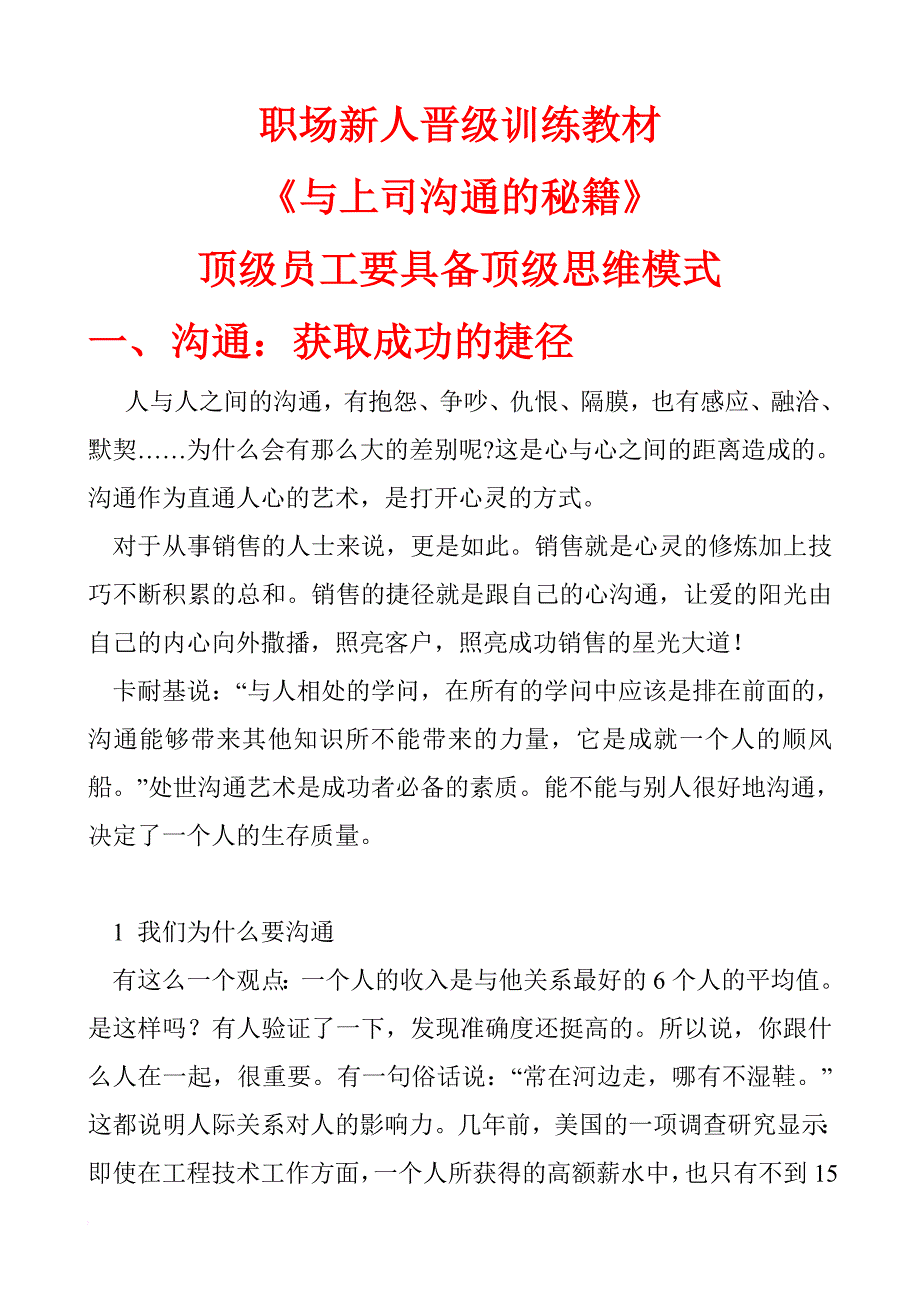 职业规划_如何培训新人与上司沟通的秘籍_第1页