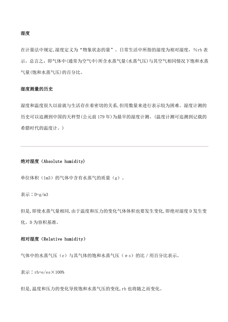 环境管理_空气质量相关知识概述_第1页