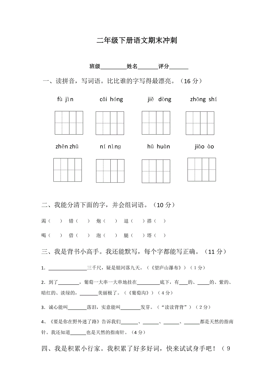 人教版二年级下册语文期末冲刺_第1页