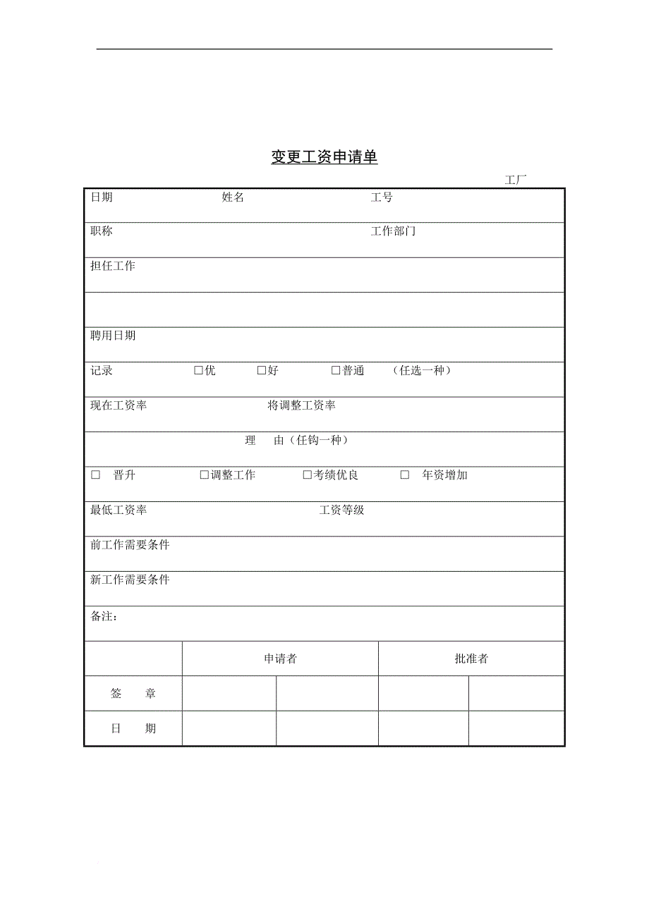 薪酬管理_薪酬管理大全27_第1页