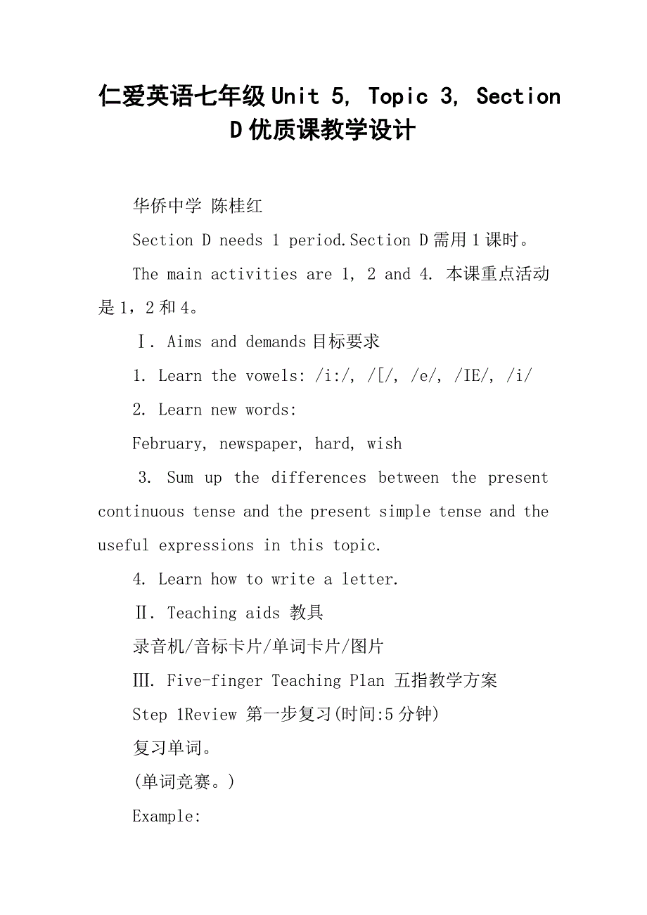 仁爱英语七年级unit 5, topic 3, section d优质课教学设计_第1页