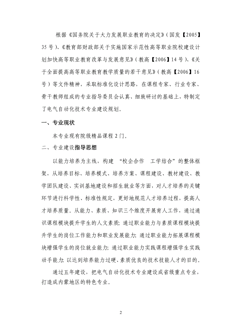 电气自动化专业建设十三五规划资料_第2页