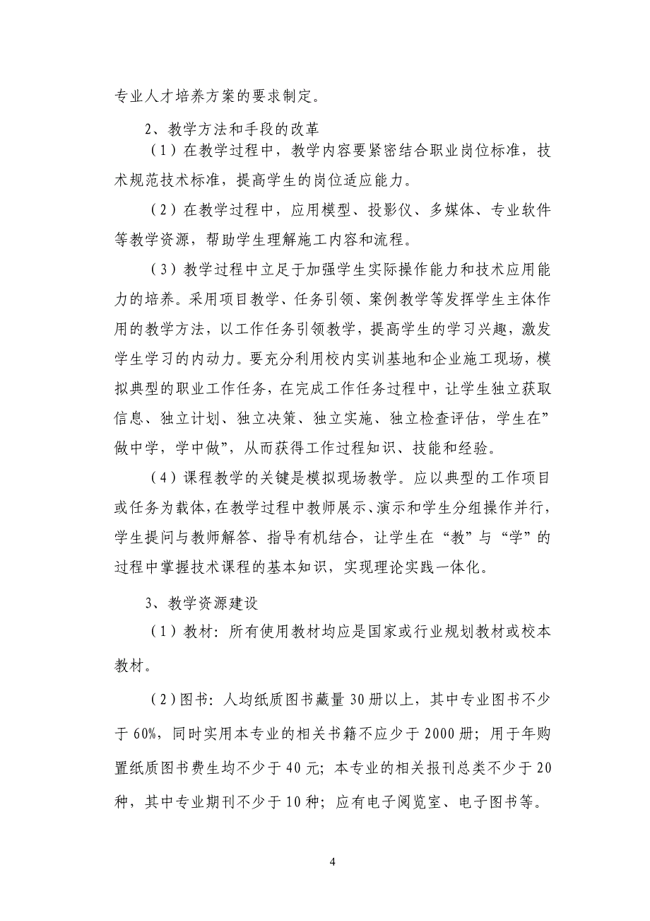 电气自动化专业建设十三五规划资料_第4页