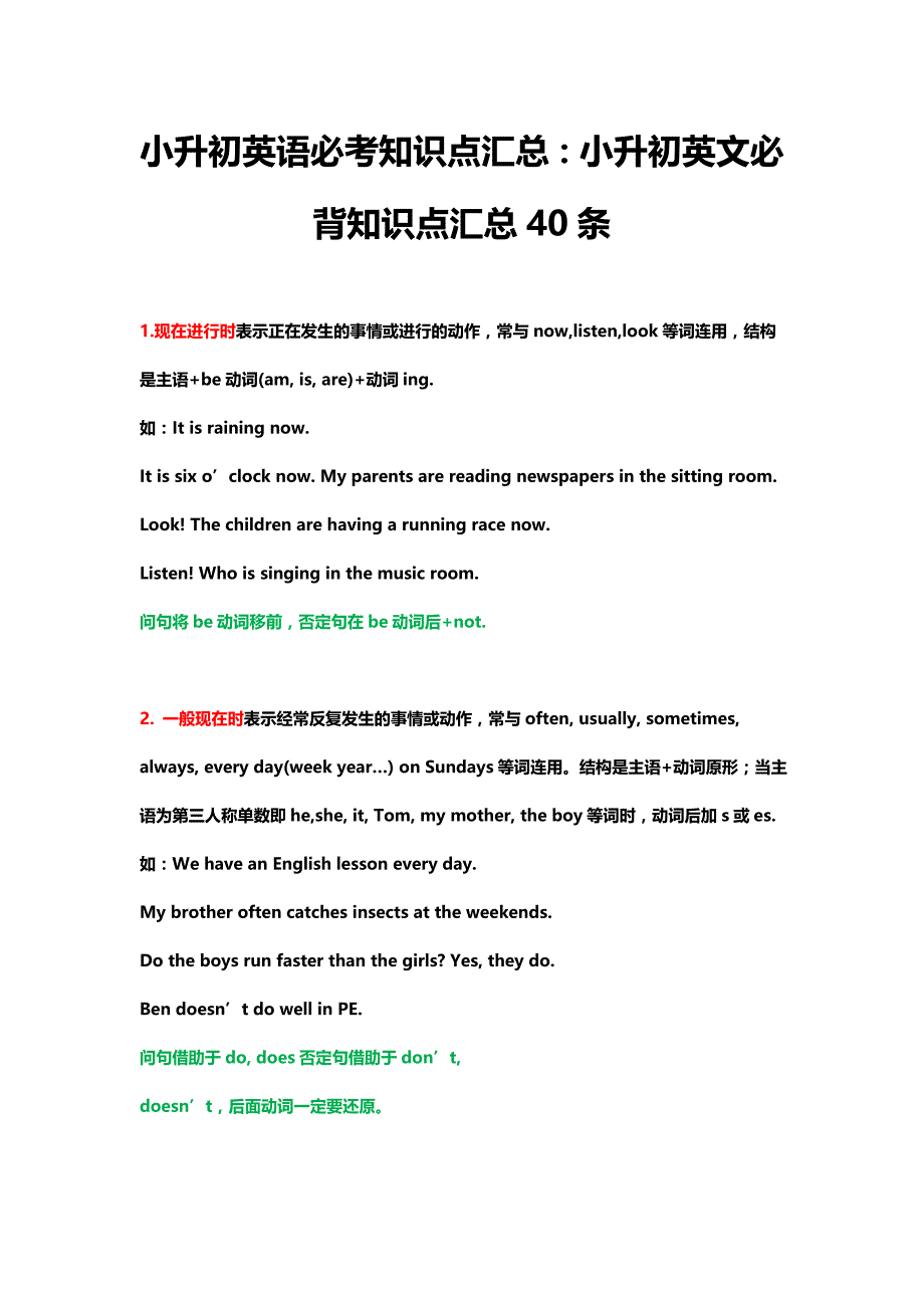 人教六年级小升初英文必背知识点汇总40条_第1页