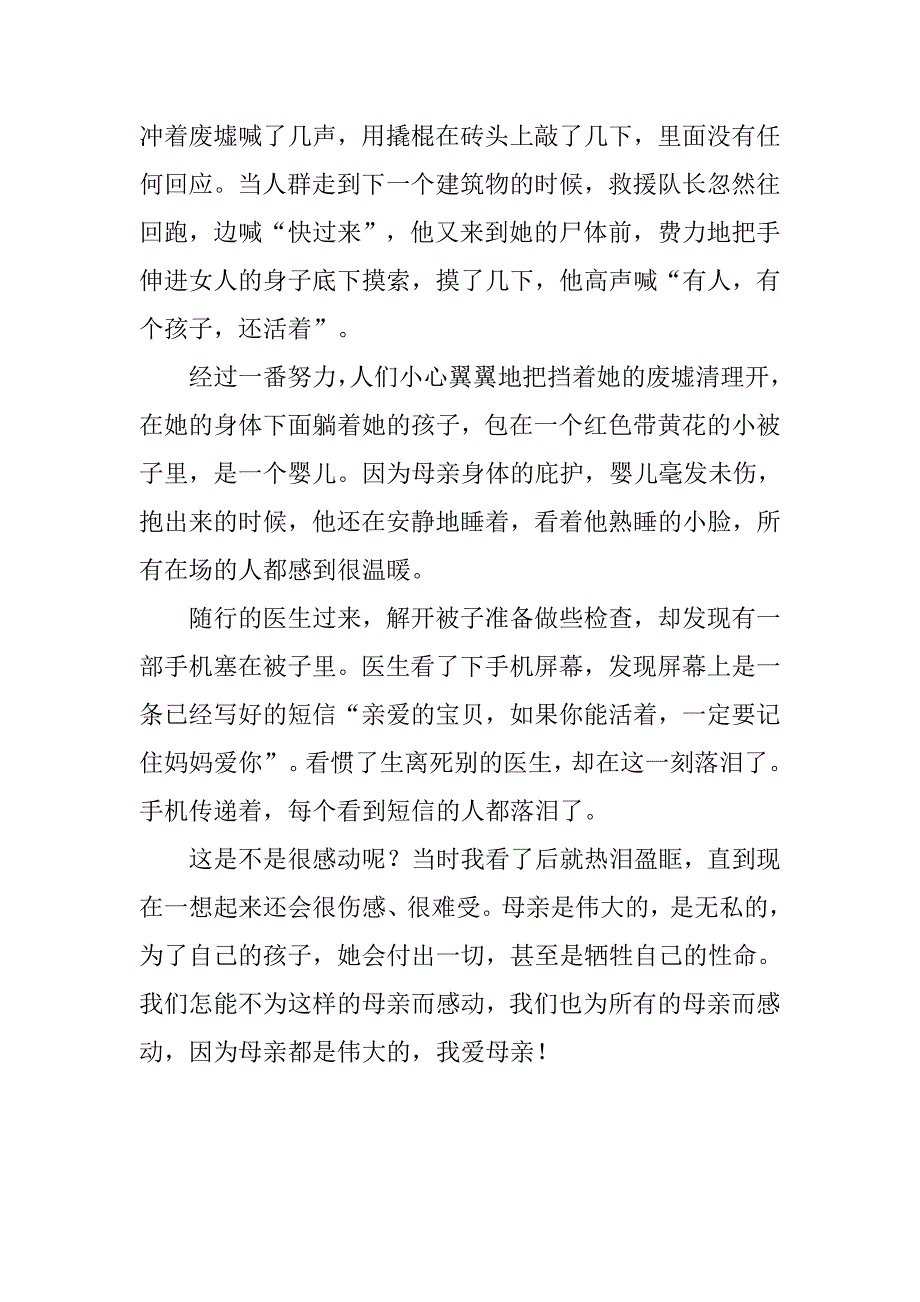 令我感动的一件事作文600字800字中学生_第2页