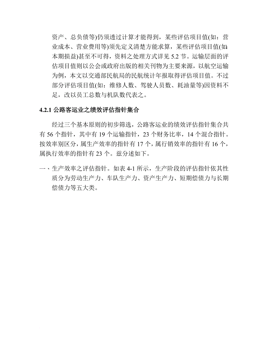 绩效考核_运输企业的绩效评估概述10_第3页